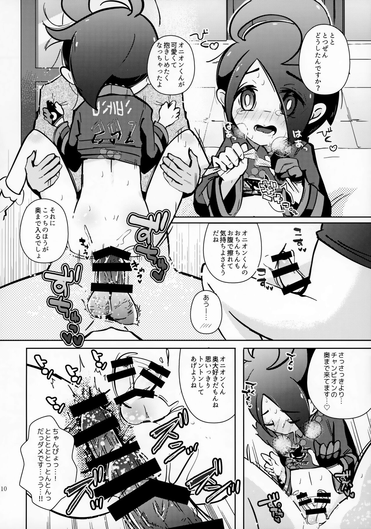 Boku wa Tsuyoi Trainer ga Daisuki nan desu page 11 full