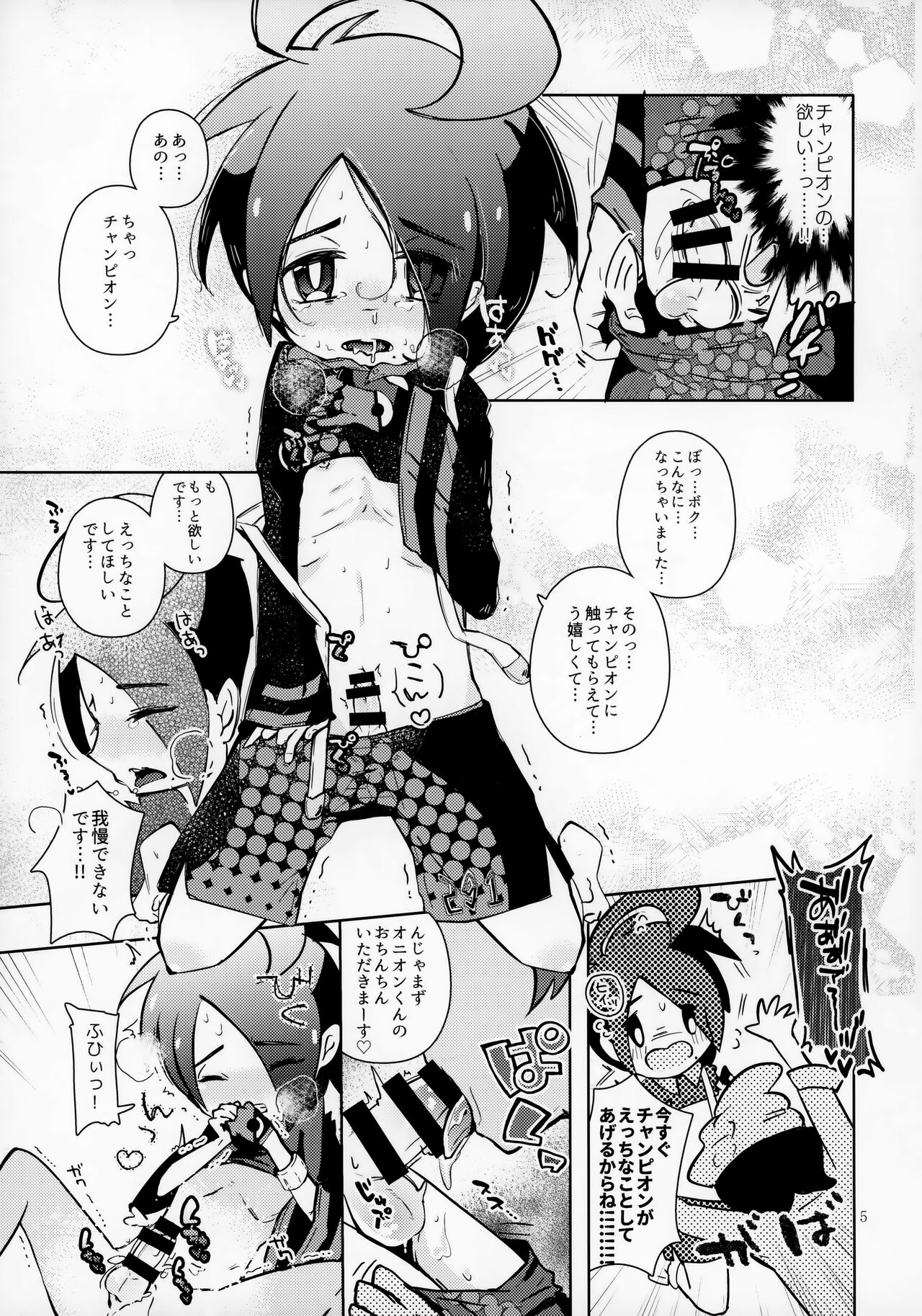 Boku wa Tsuyoi Trainer ga Daisuki nan desu page 6 full