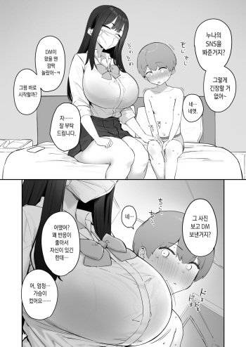 [Hotate-chan] SNS de Shiriatta Onee-san ni Kuwareru Shota [Korean] cover