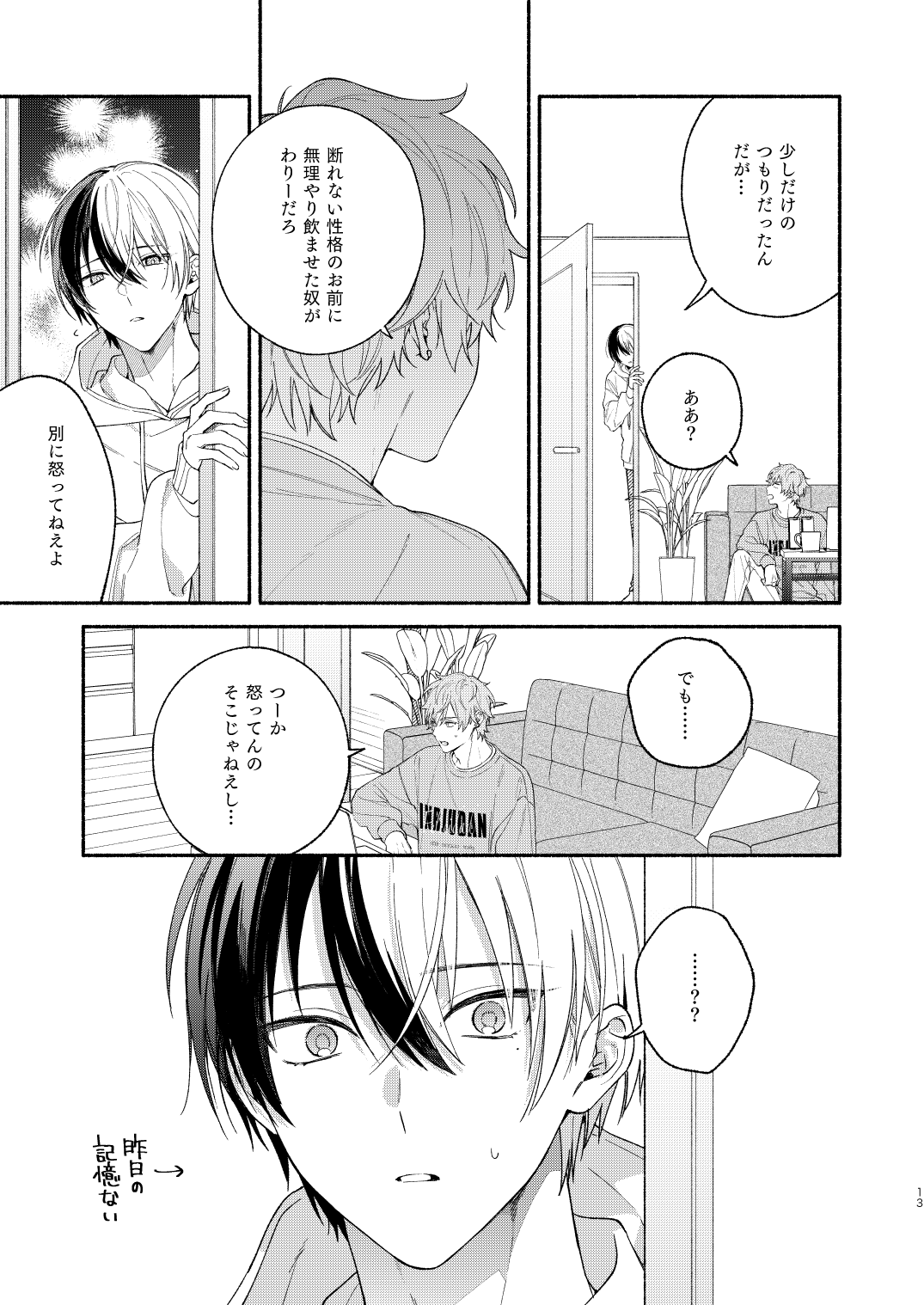 Hajimete no Osasoi - hazimetenoxxx page 12 full
