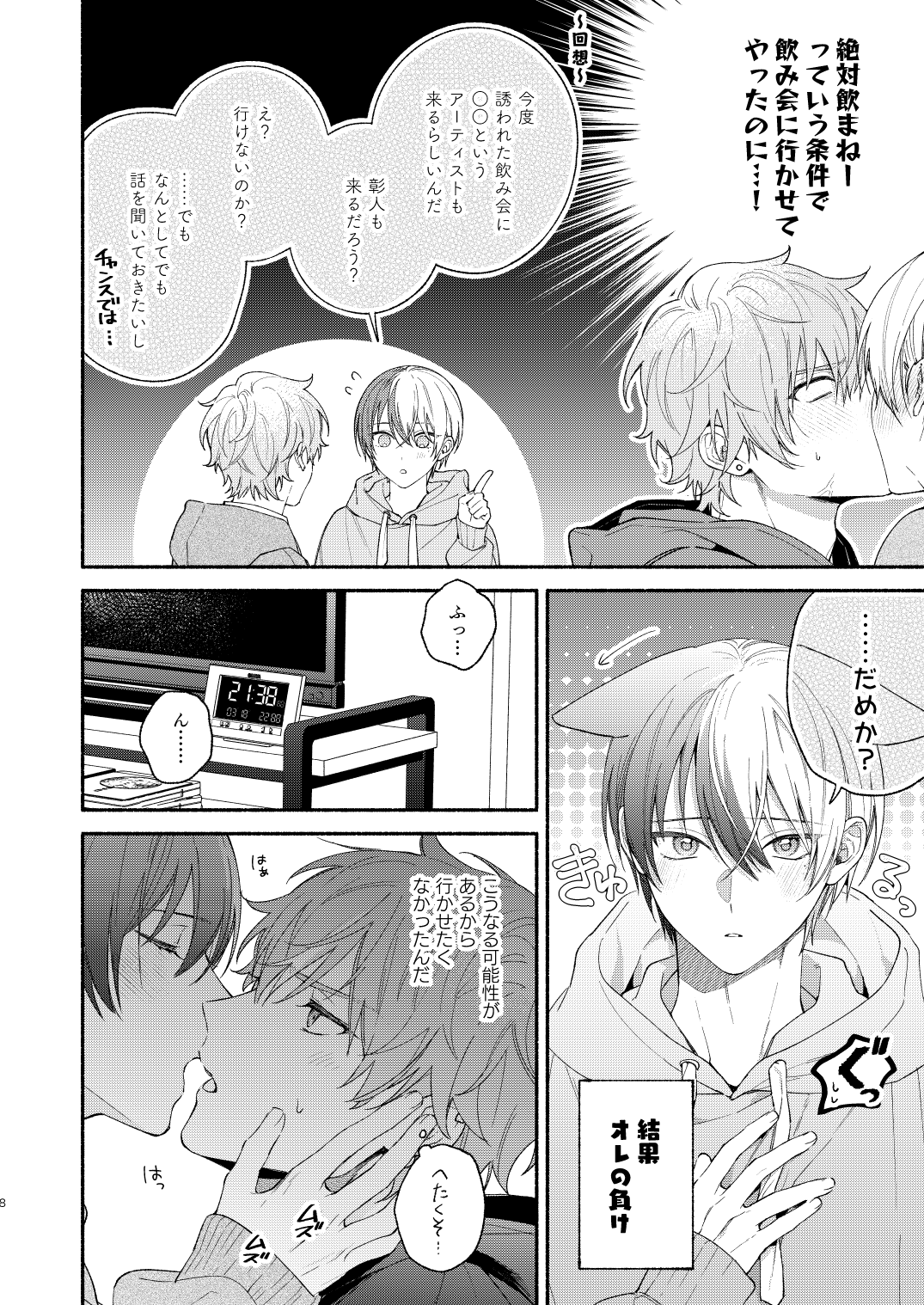Hajimete no Osasoi - hazimetenoxxx page 7 full