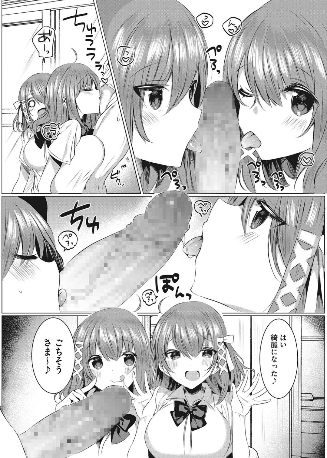 Intou Rhapsody page 11 full