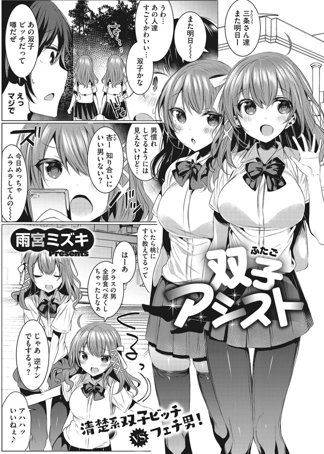Intou Rhapsody page 2 full