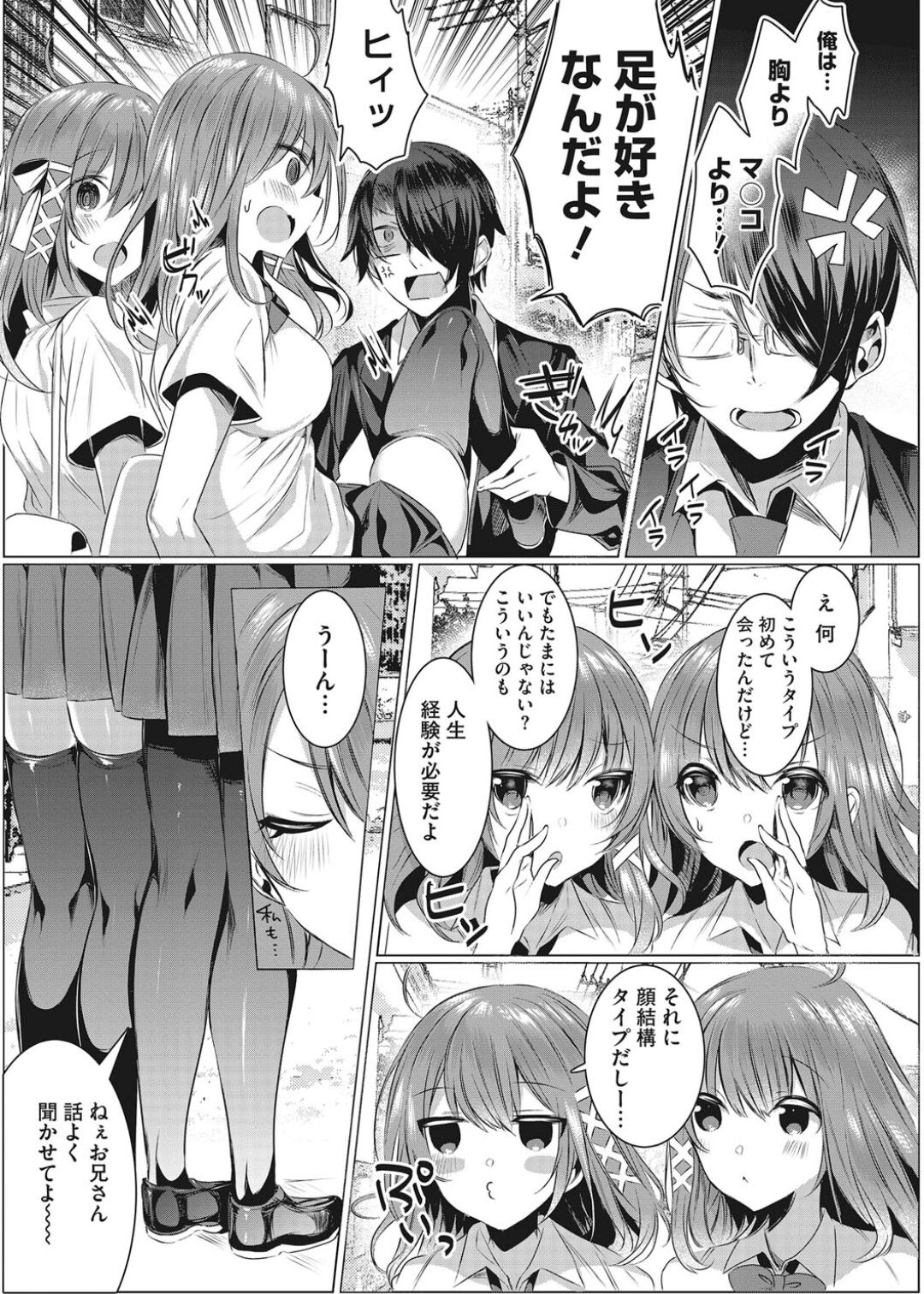 Intou Rhapsody page 4 full
