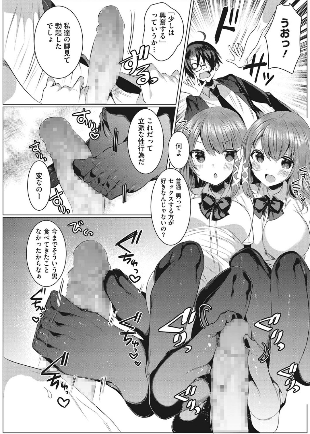 Intou Rhapsody page 7 full