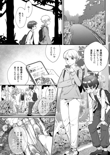 [Shimanami (Archipelago)] Katamaru Sekai no Arukikata - walking in a hardened world #13 cover