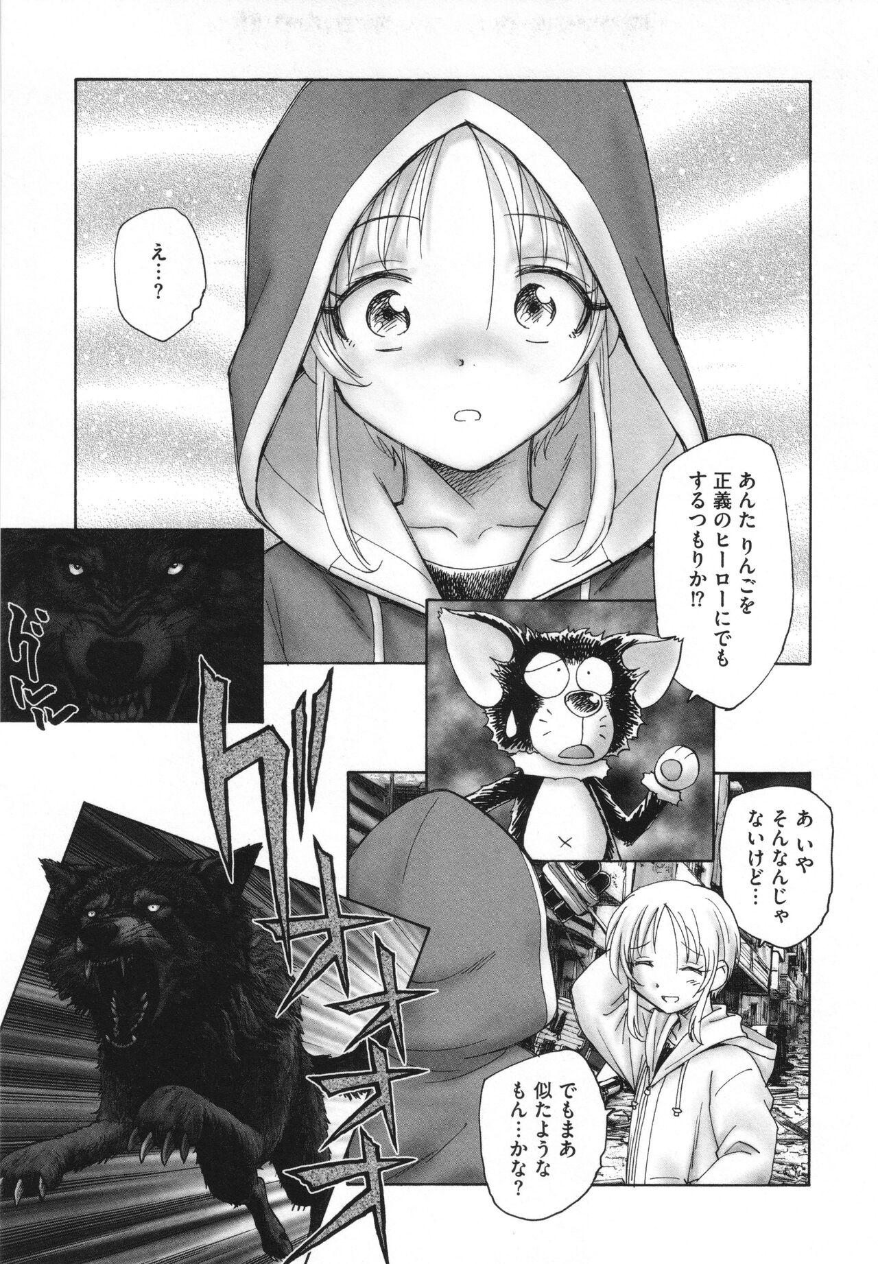 Mayoi no Machi no Akazukin Ge page 12 full