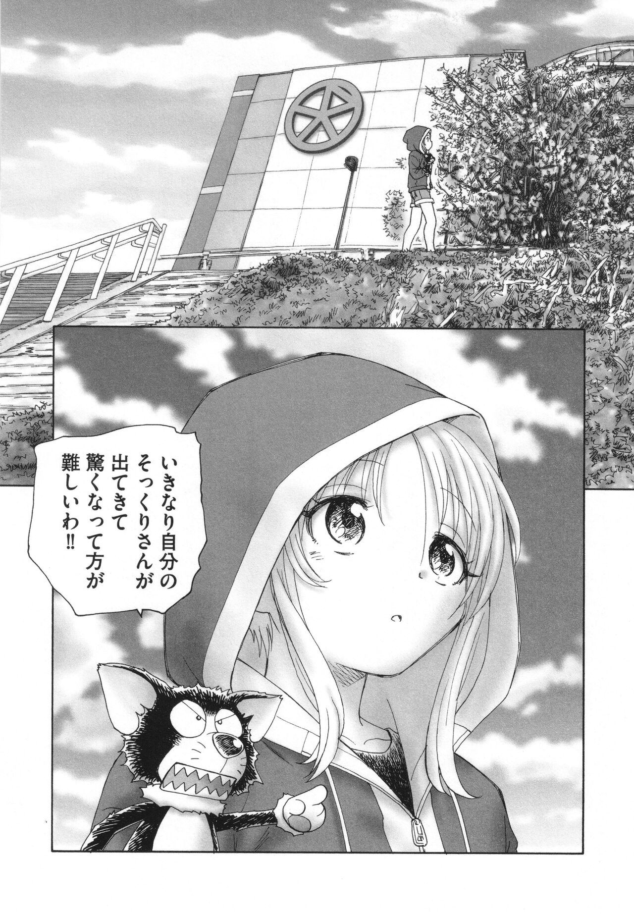 Mayoi no Machi no Akazukin Ge page 8 full