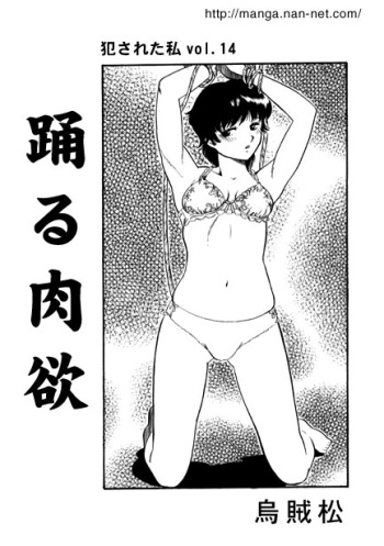 [Ikamatsu] Dancing lust cover
