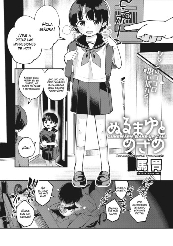 [Umai] Nurumayu to Mezame (COMIC Megastore Vol. 7) [Spanish] {VarKatzas666} cover