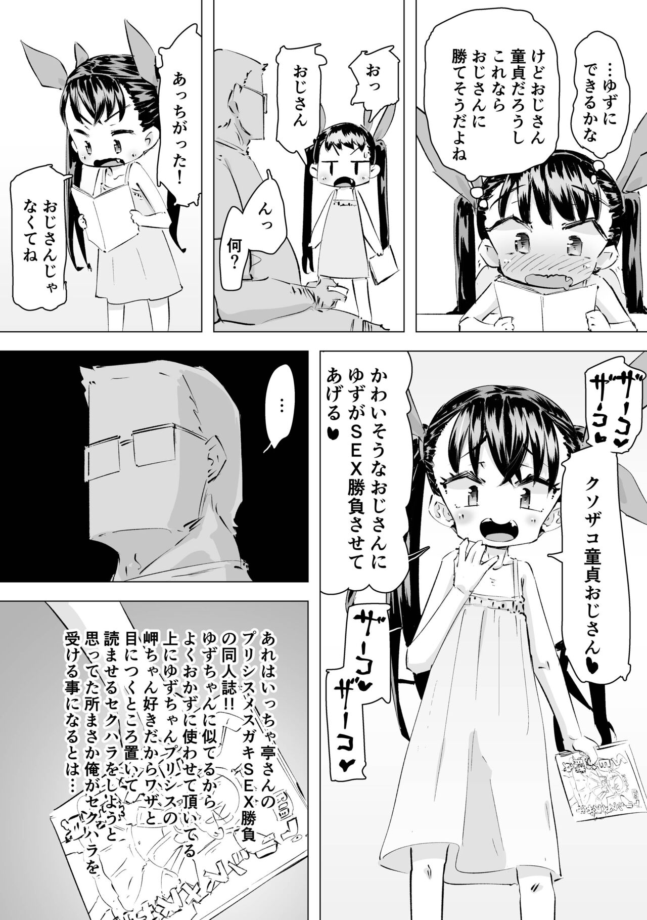 Mesugaki  SEX Shoubu page 11 full