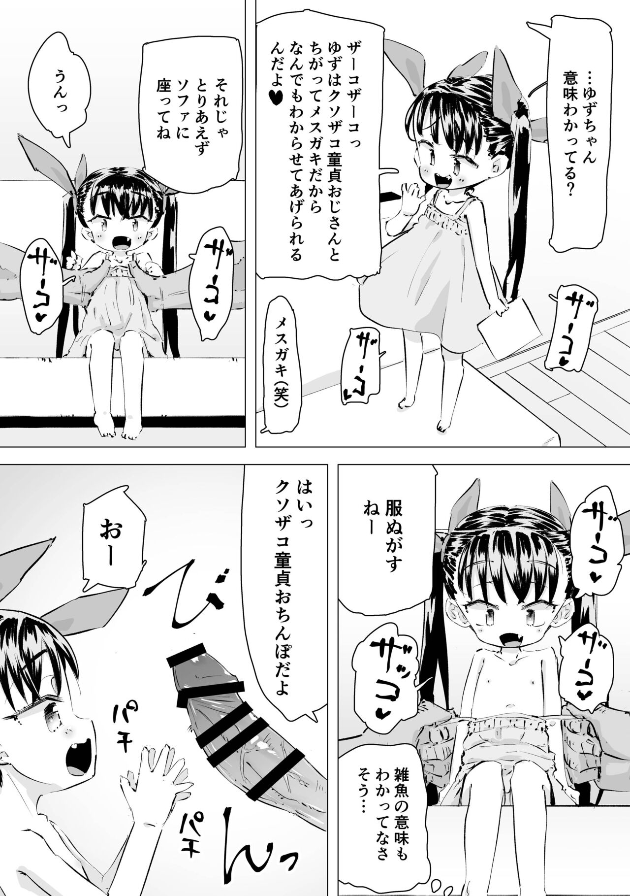 Mesugaki  SEX Shoubu page 12 full
