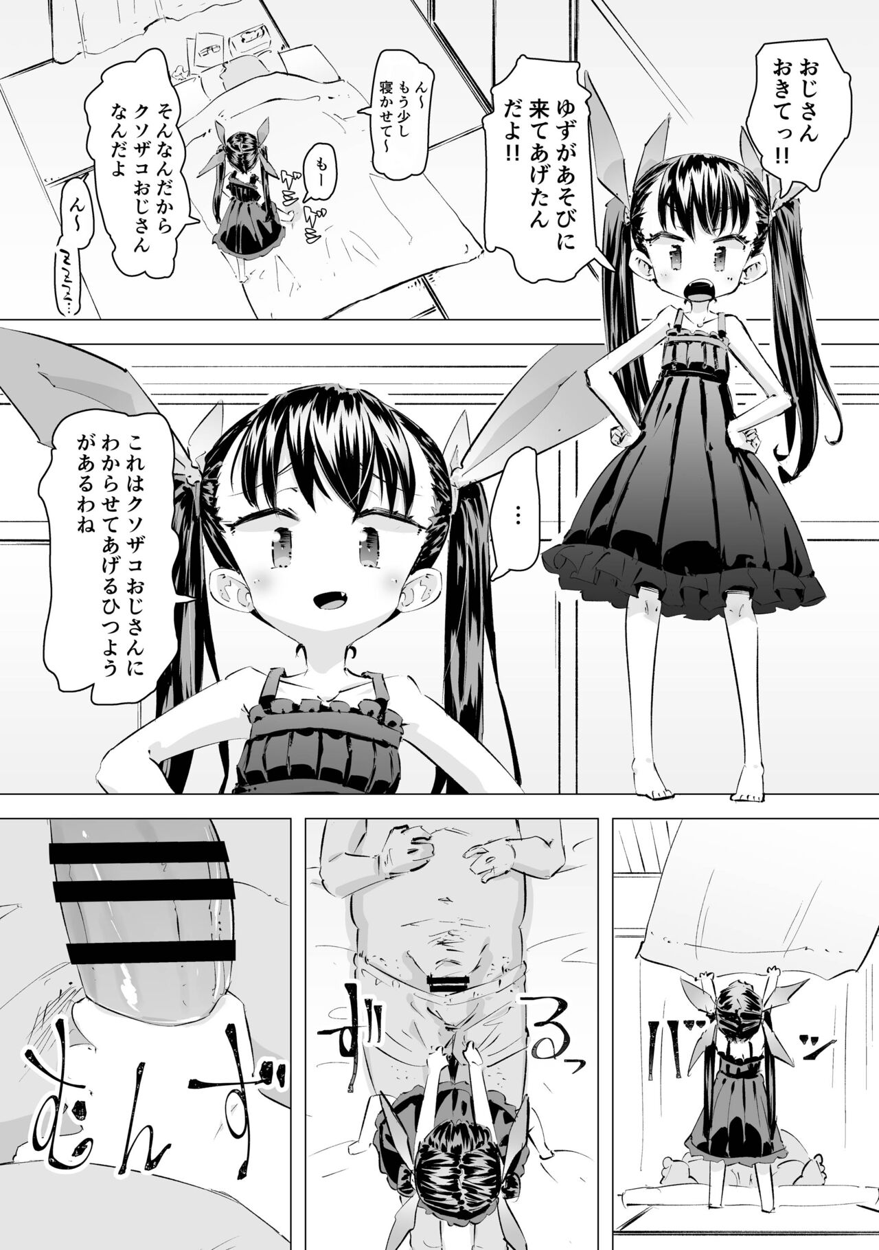 Mesugaki  SEX Shoubu page 2 full