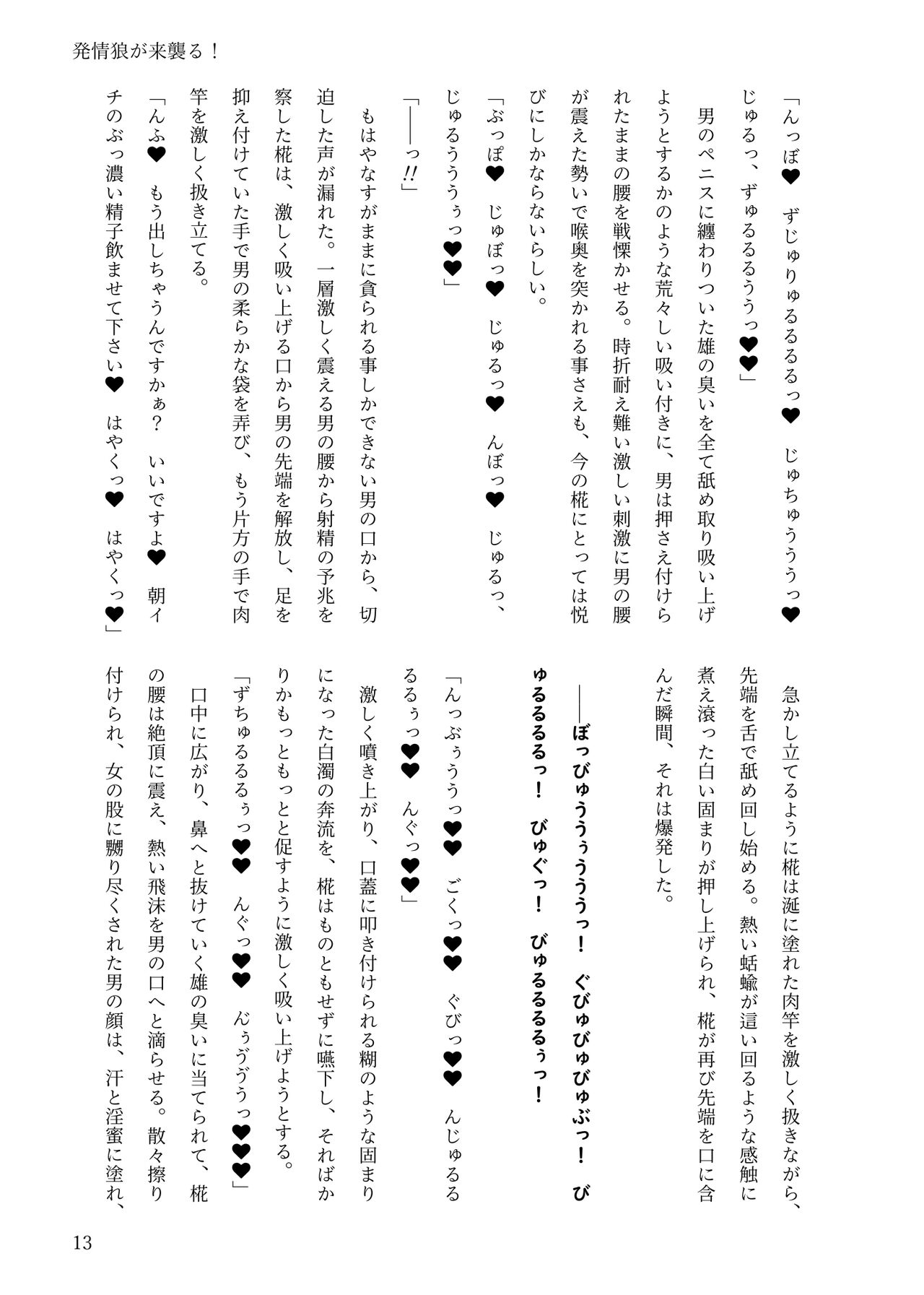 東方R-18小説本「発情狼が来襲る page 12 full