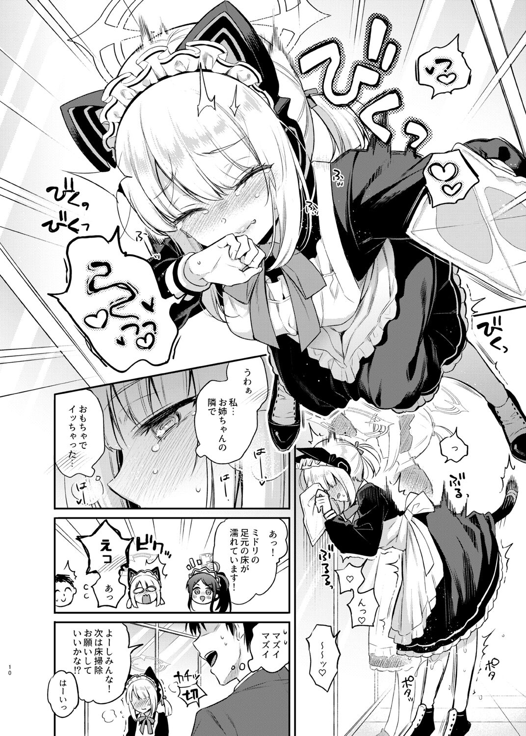 Sensei, Minna ni wa Naisho Desu yo? page 10 full