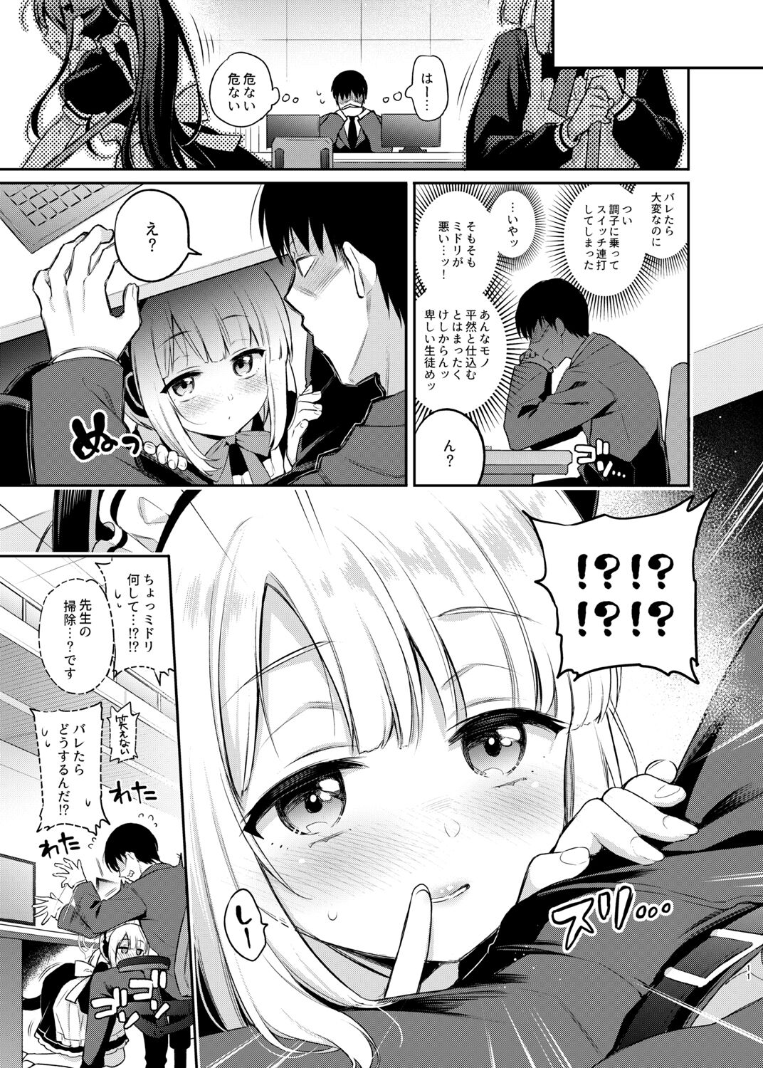 Sensei, Minna ni wa Naisho Desu yo? page 11 full