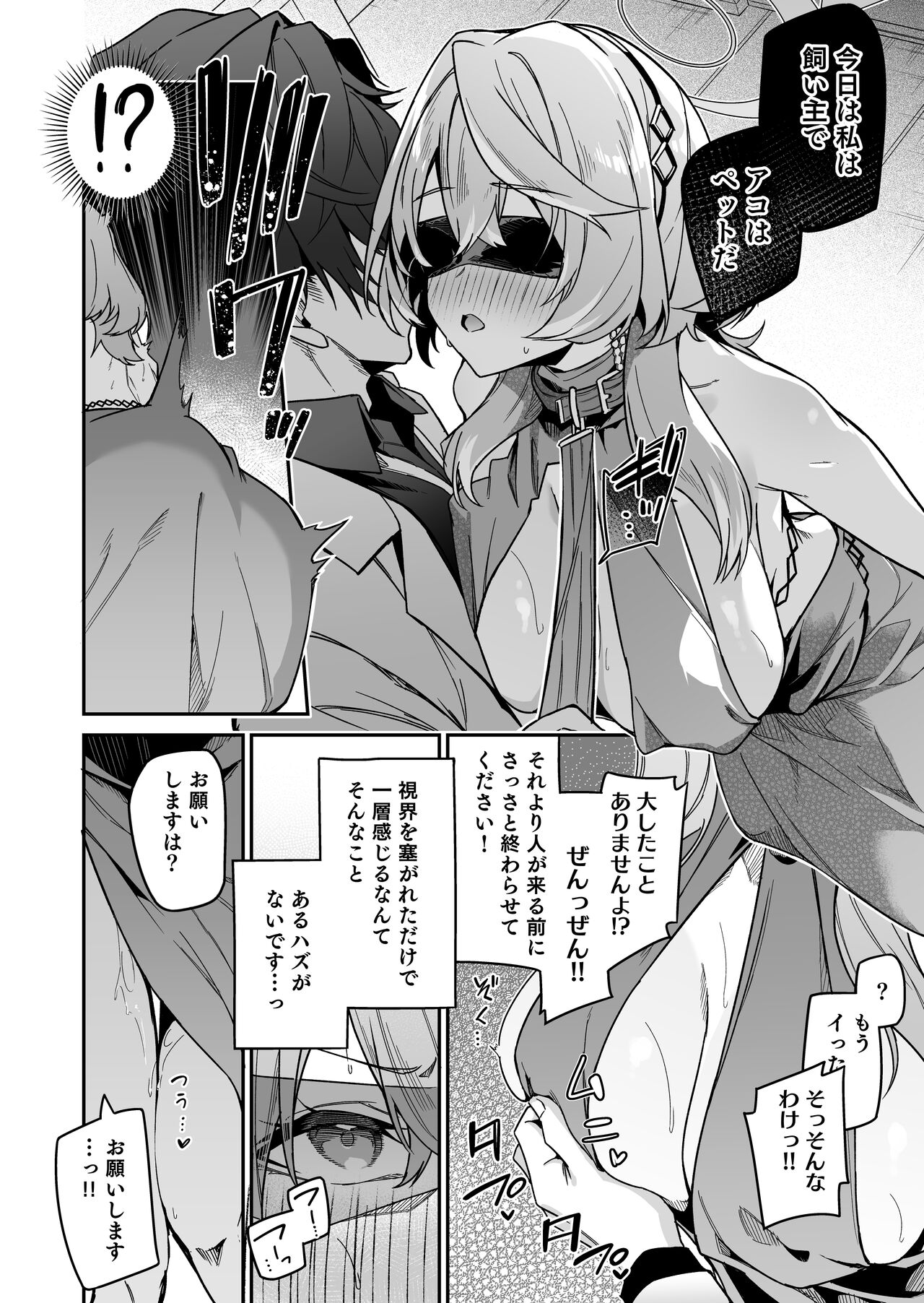 Fuuki  ni Saegiru Amou no Oto page 10 full