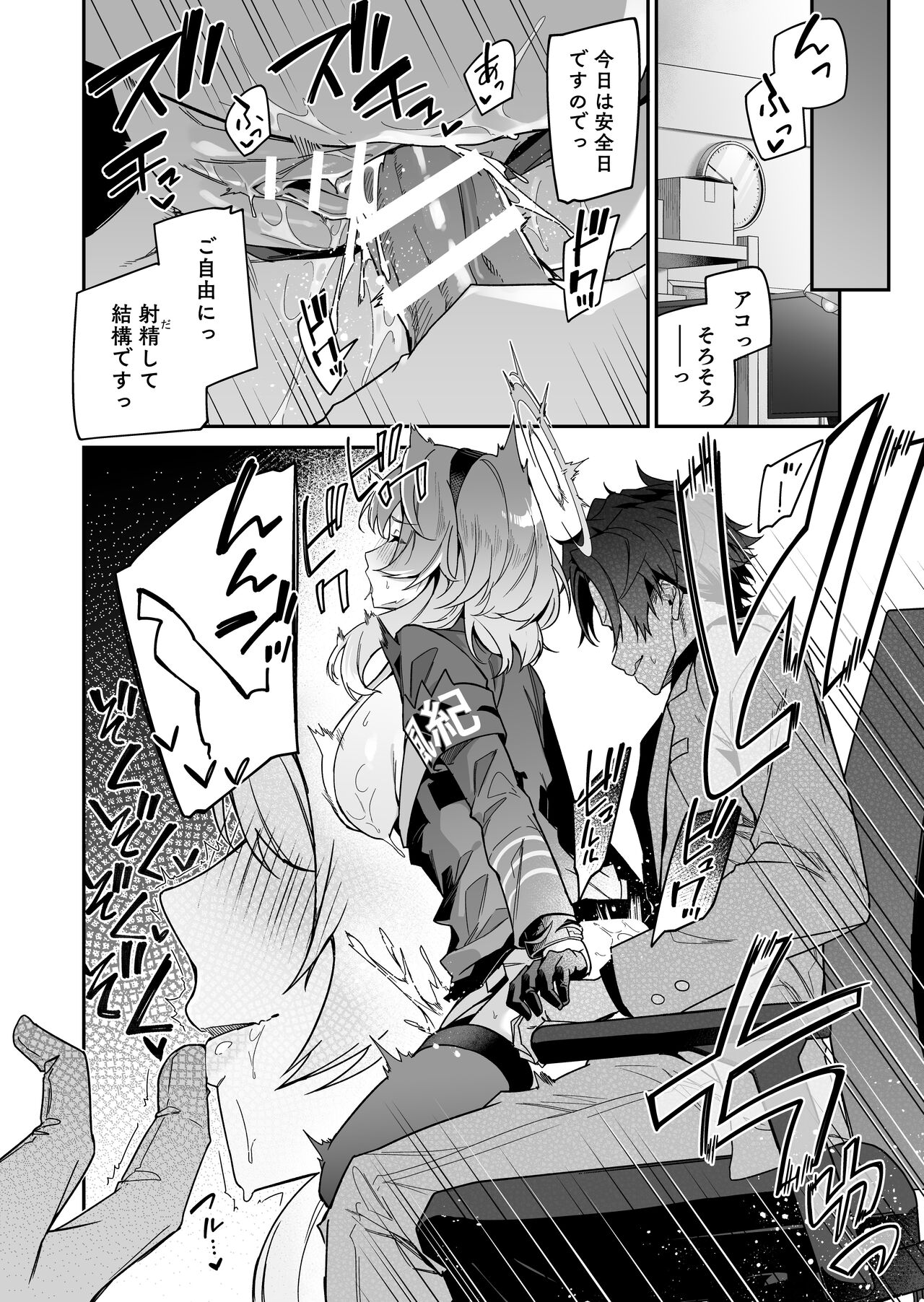 Fuuki  ni Saegiru Amou no Oto page 4 full