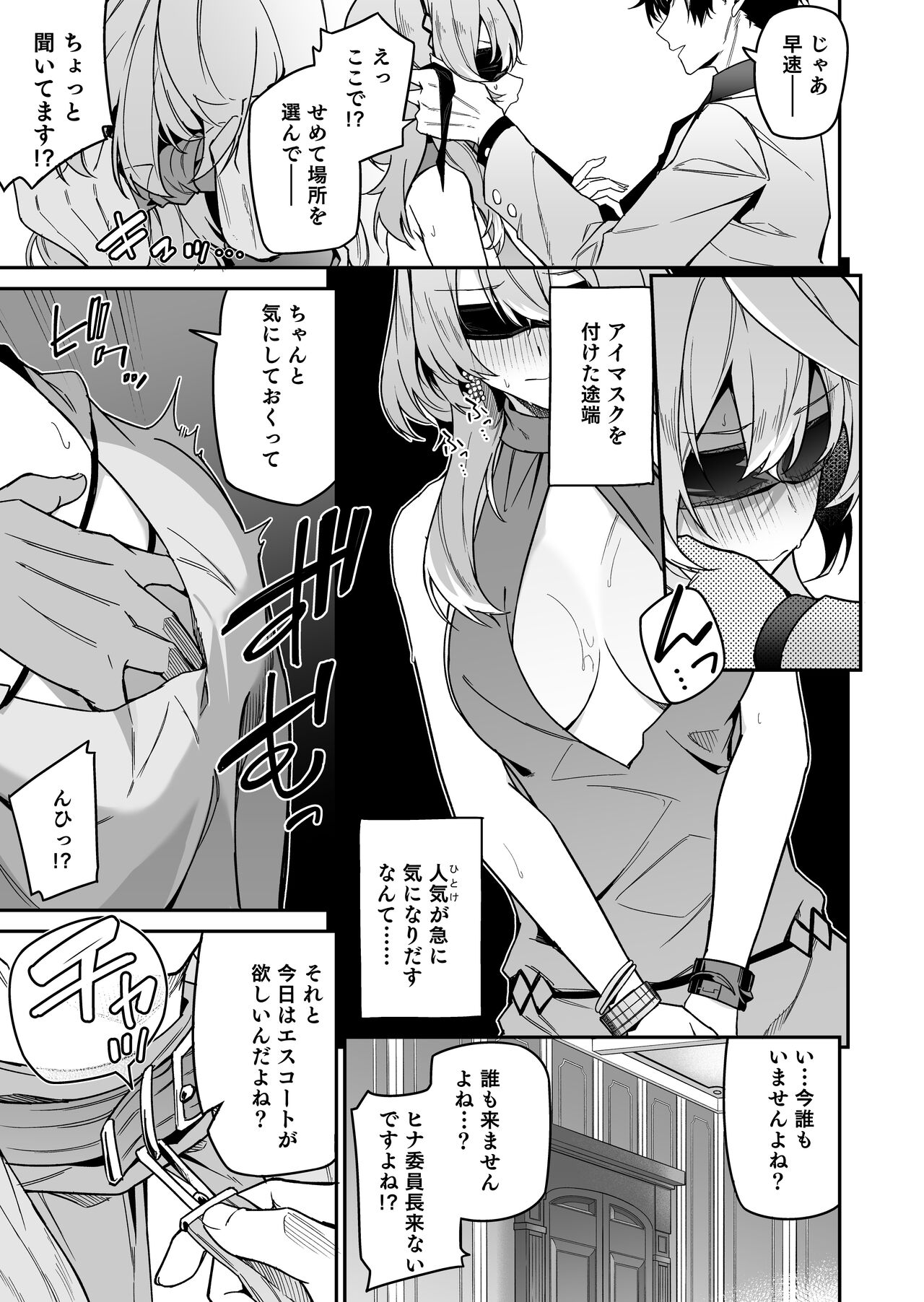 Fuuki  ni Saegiru Amou no Oto page 9 full