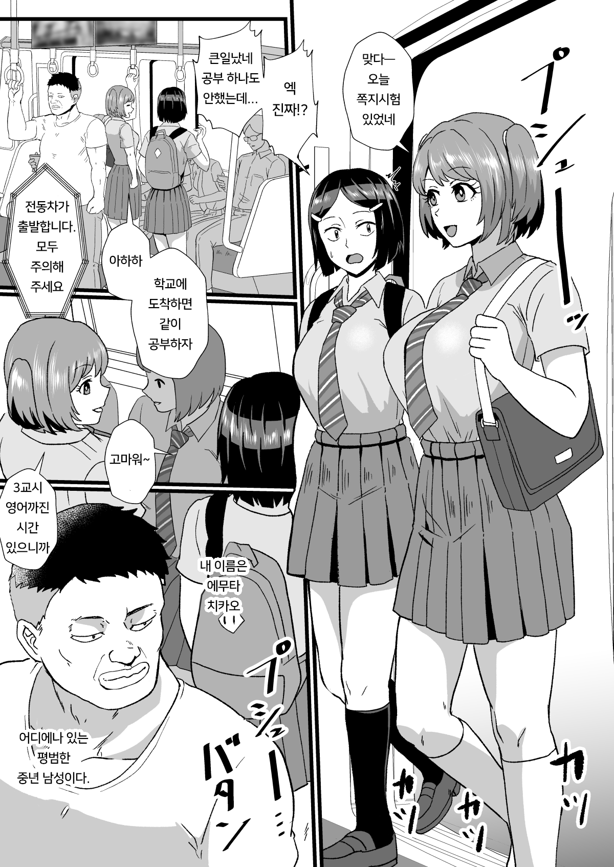 Tsuugaku Densha ni Arawareta Ninshiki Kaihen Oji-san | 통학전철에 나타난 인식개변 아저씨 page 2 full