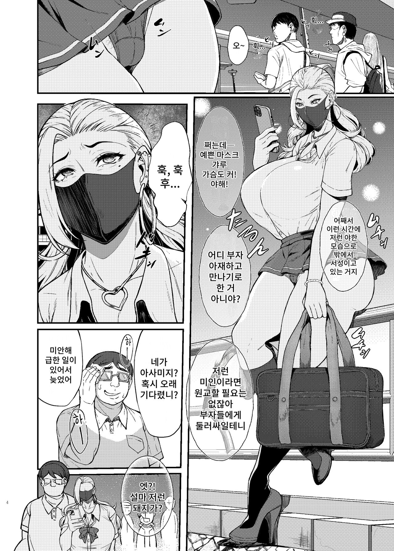 Are? Joshikousei Saimin tte Konna ni Kantan datta no? | 어라? 여자○생●최면걸면 이렇게 간단한 거였어? page 4 full