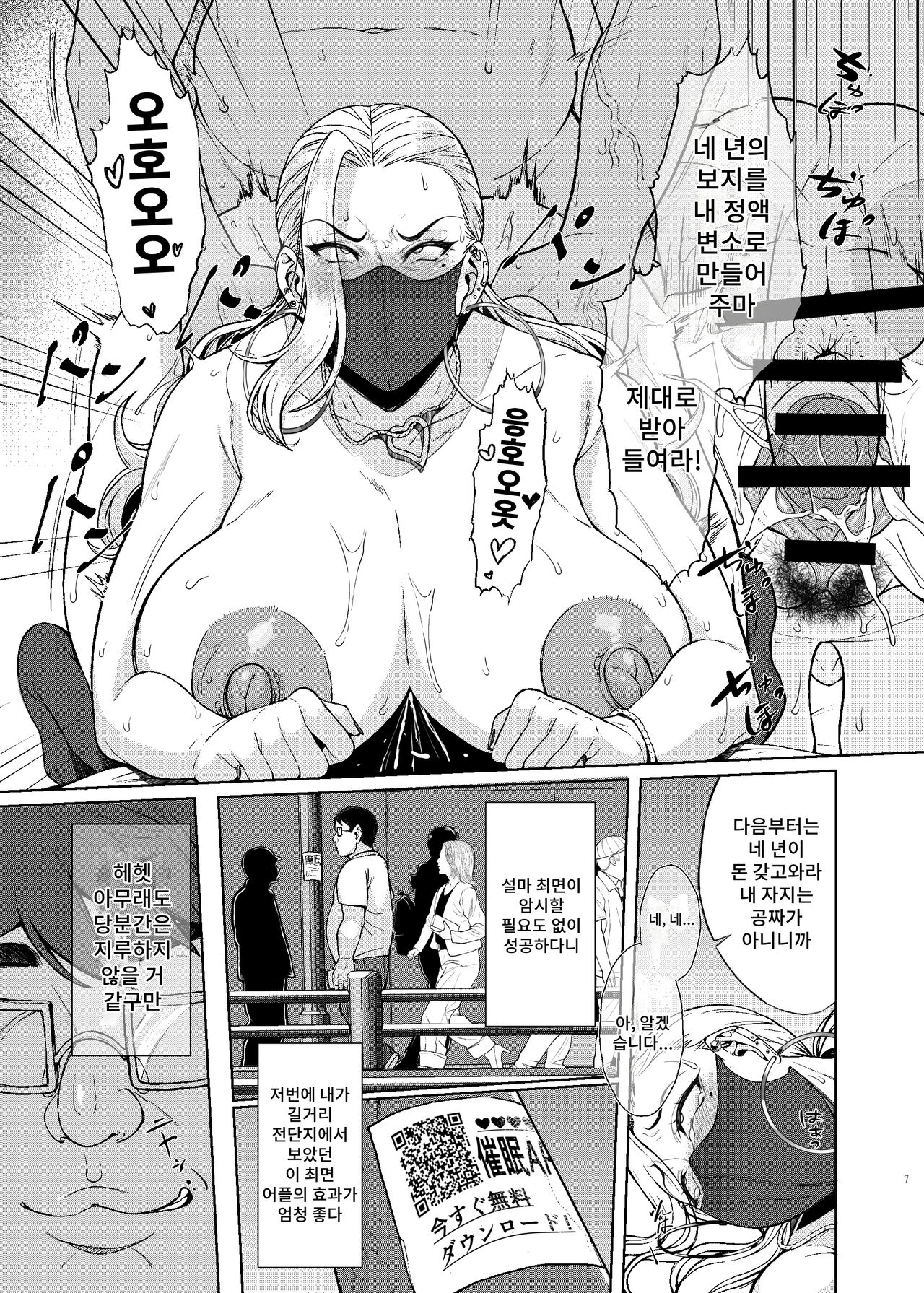 Are? Joshikousei Saimin tte Konna ni Kantan datta no? | 어라? 여자○생●최면걸면 이렇게 간단한 거였어? page 7 full