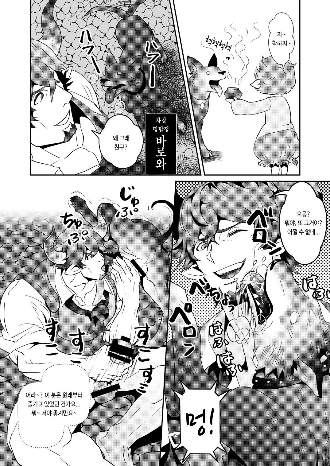 Osu Draph ♂ Ichiban Shibori | 수컷 드라프 ♂ 완전착유 page 12 full