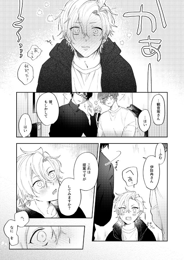 Sorette sonnani kimochino? page 10 full