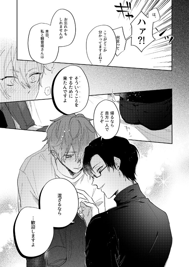 Sorette sonnani kimochino? page 12 full