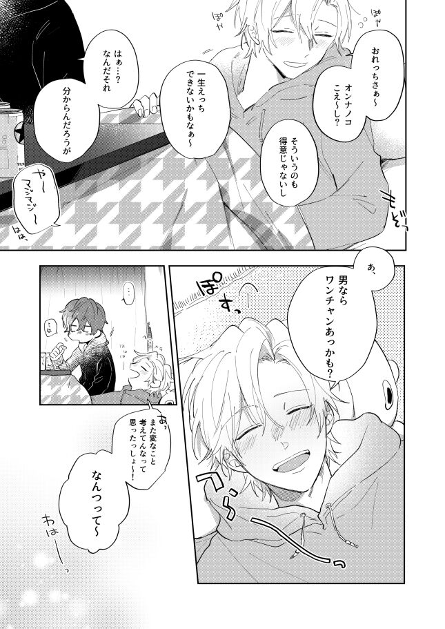 Sorette sonnani kimochino? page 2 full