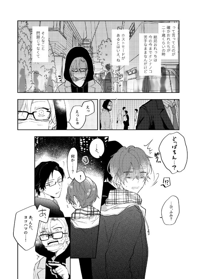 Sorette sonnani kimochino? page 3 full