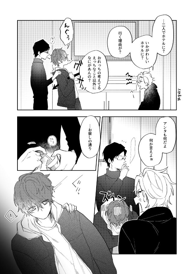 Sorette sonnani kimochino? page 6 full