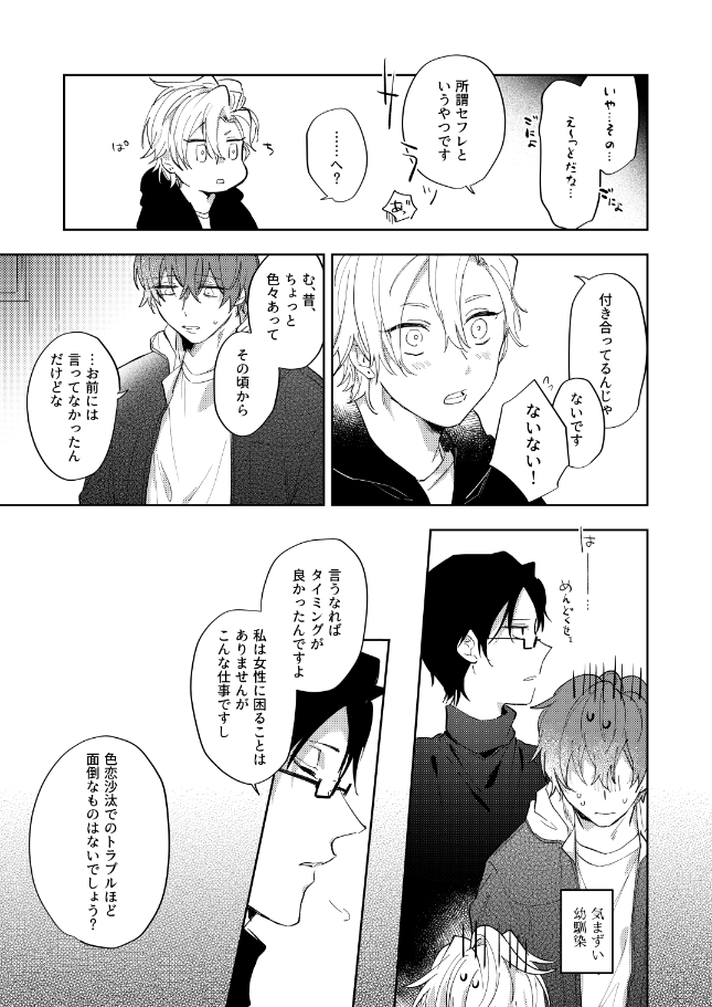 Sorette sonnani kimochino? page 8 full