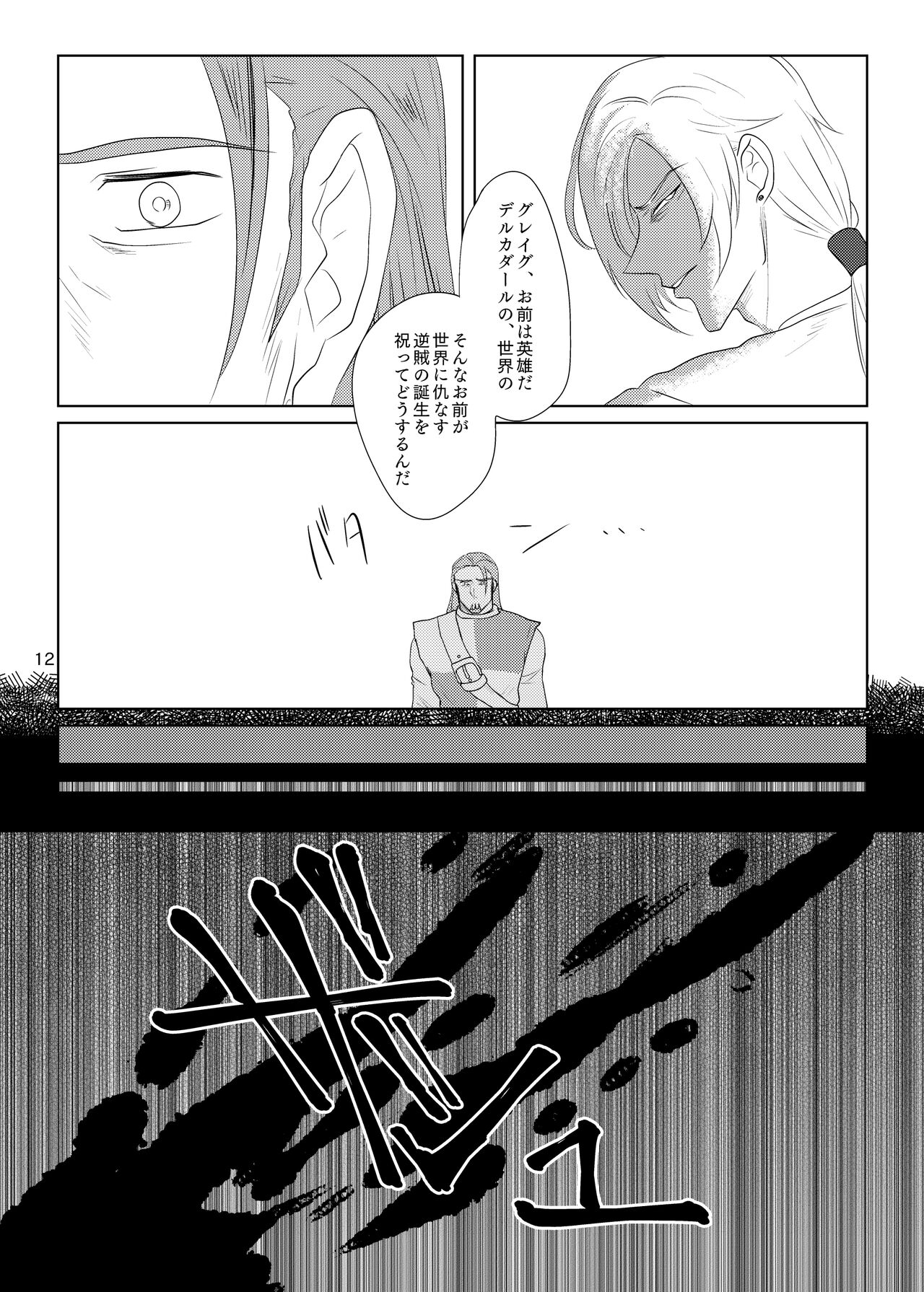Sonohi, ai ni kizuita page 11 full