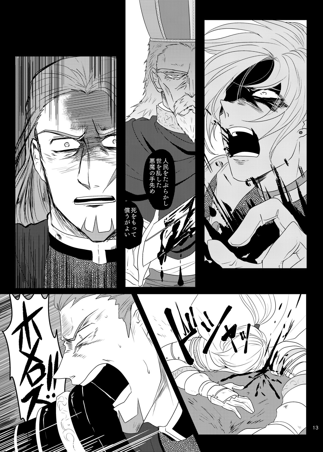 Sonohi, ai ni kizuita page 12 full