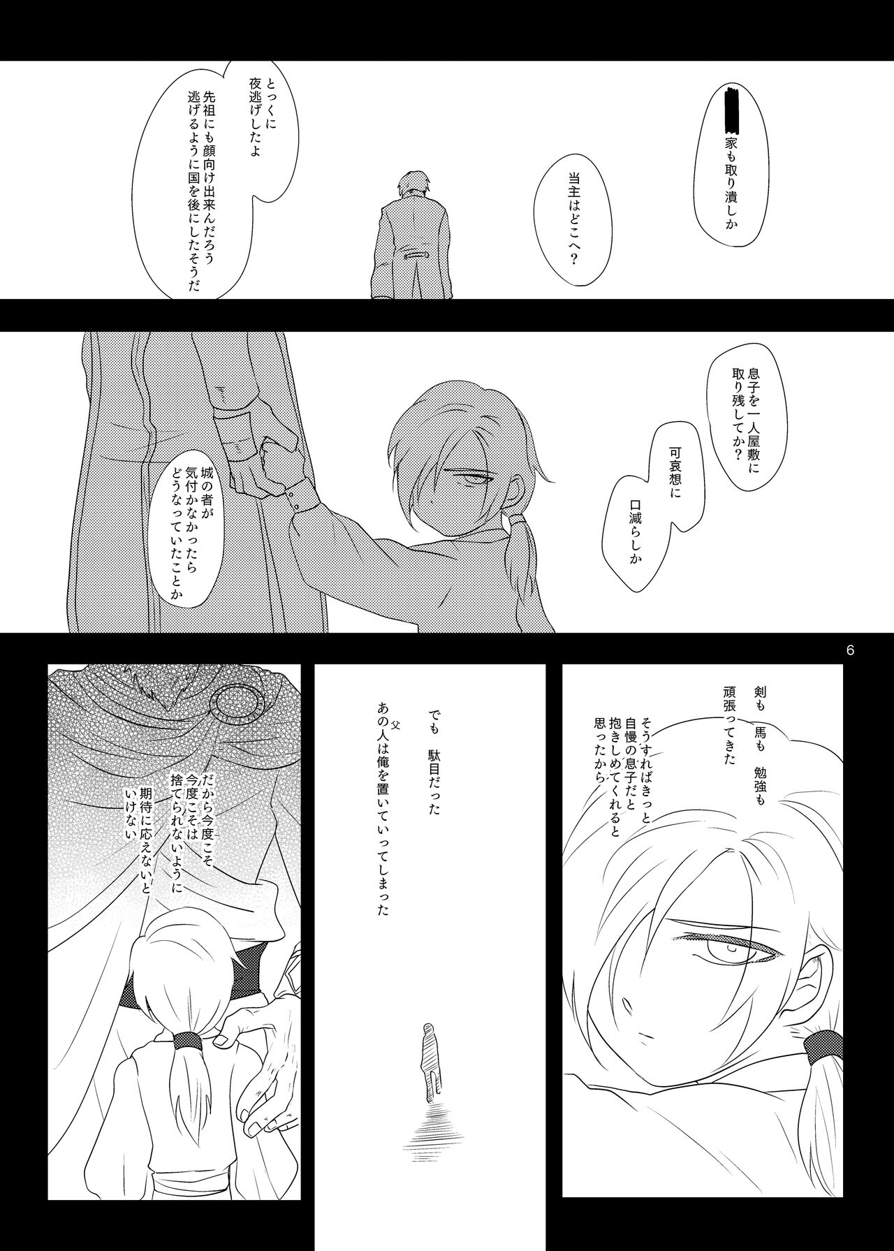 Sonohi, ai ni kizuita page 5 full