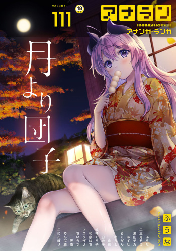 COMIC Ananga Ranga Vol. 111 cover