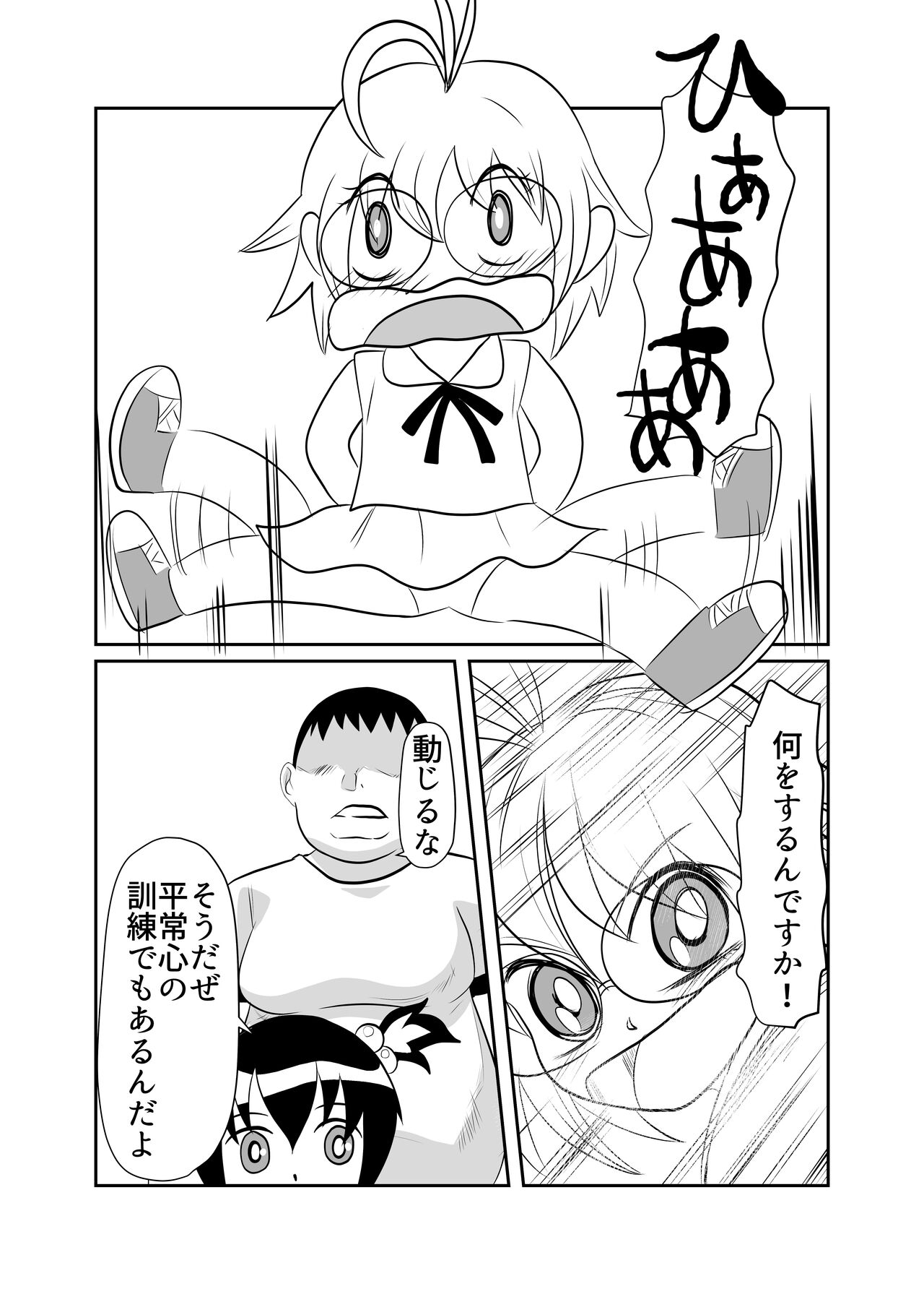 Nekketsu Dodge Shoujo Himitsu Tokkun 02 page 12 full