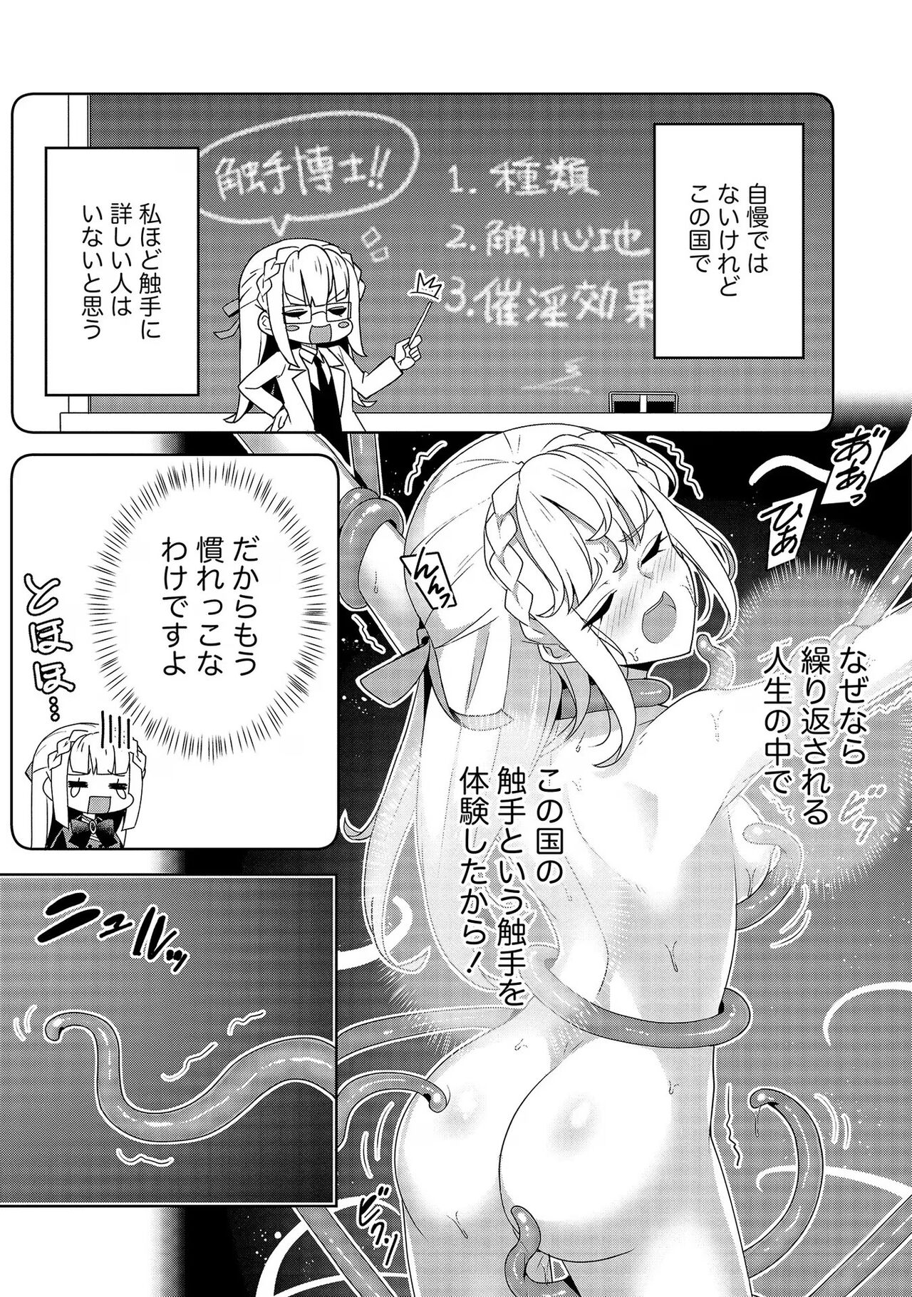 Oiroke Event no Oosa ni Teihyou no Aru Watashi desu ga Rival Reijou to Shite no Shimei o Hatashimasu Vol. 1 page 11 full