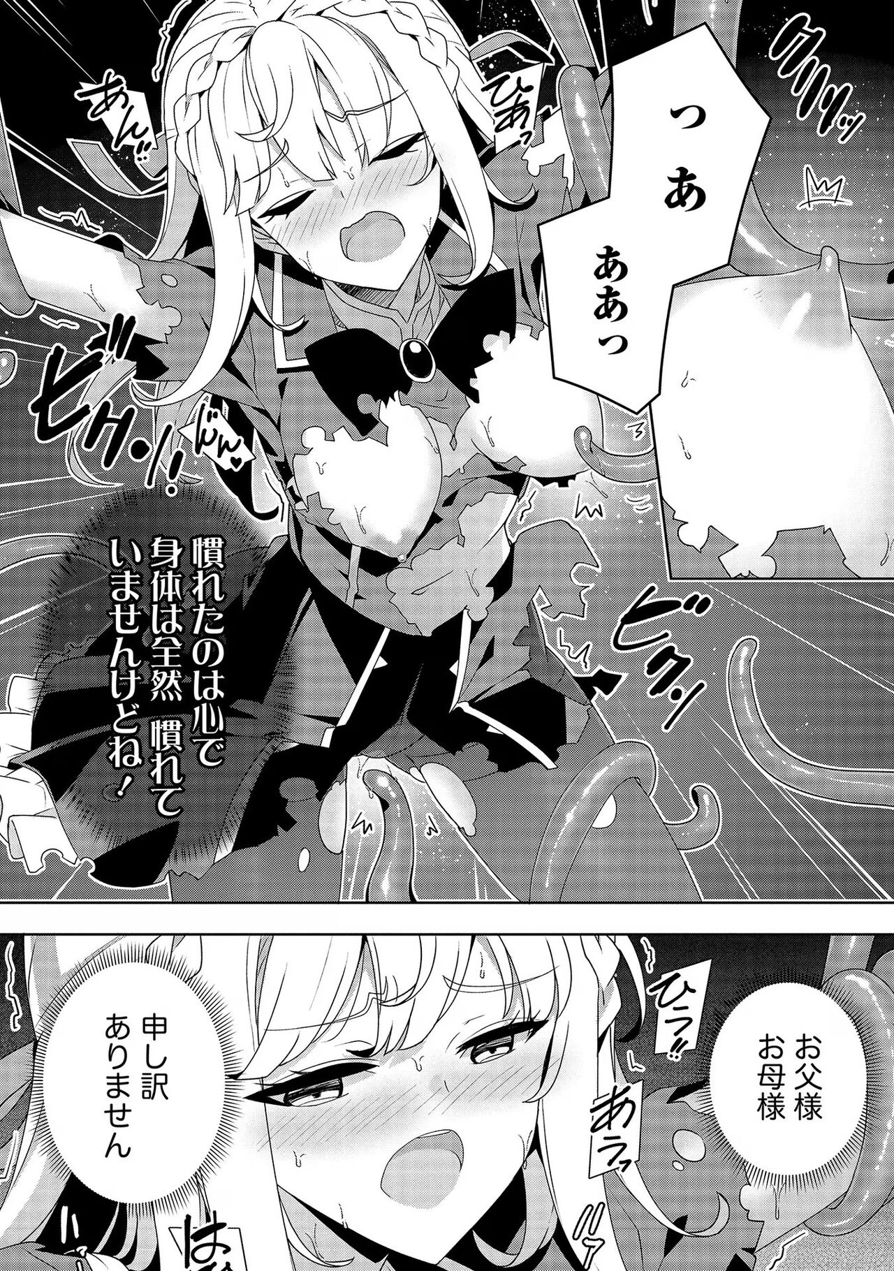 Oiroke Event no Oosa ni Teihyou no Aru Watashi desu ga Rival Reijou to Shite no Shimei o Hatashimasu Vol. 1 page 12 full