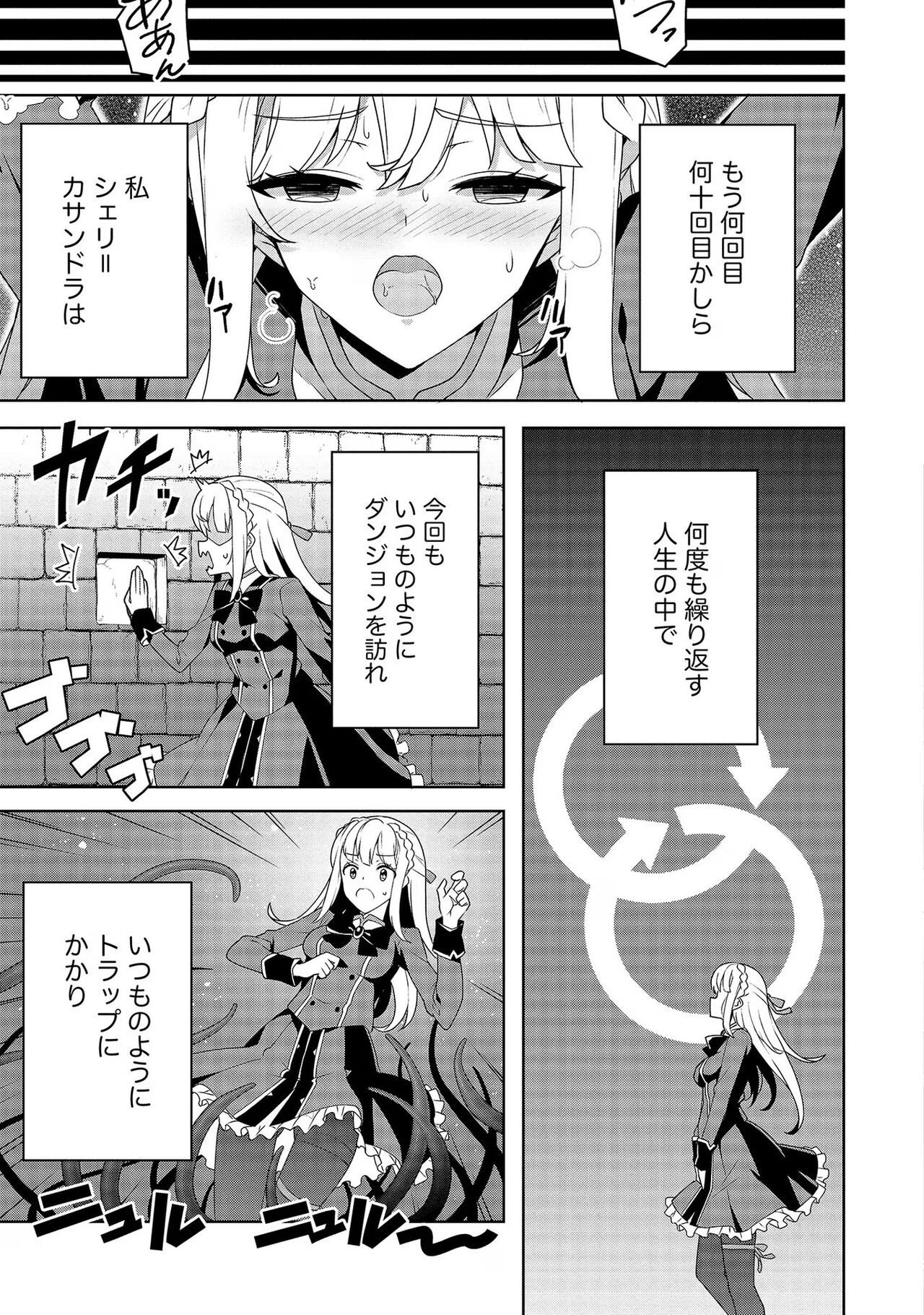 Oiroke Event no Oosa ni Teihyou no Aru Watashi desu ga Rival Reijou to Shite no Shimei o Hatashimasu Vol. 1 page 9 full