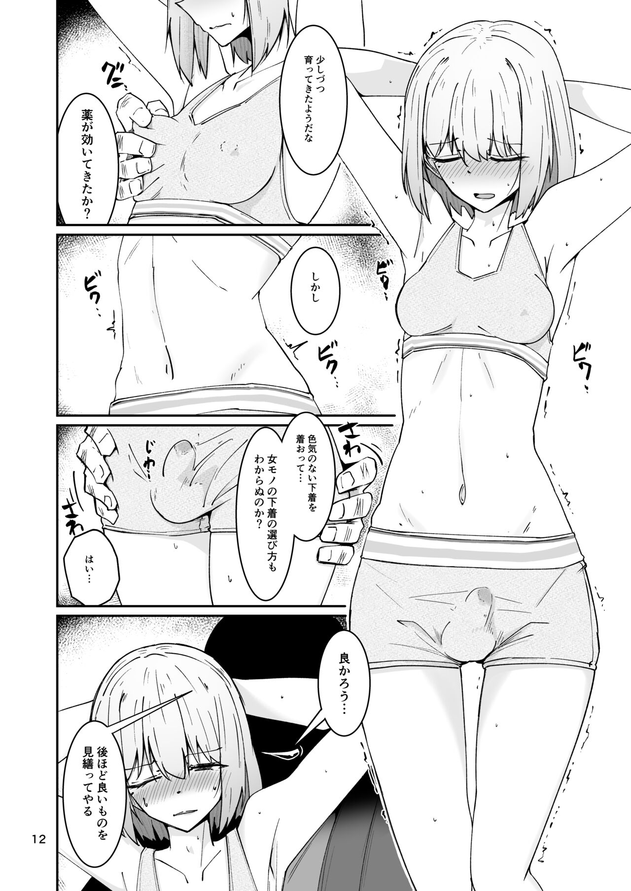 おとうさんとわたし…-1 娘と生活のためにメス化調教を受けているおとうさん page 11 full