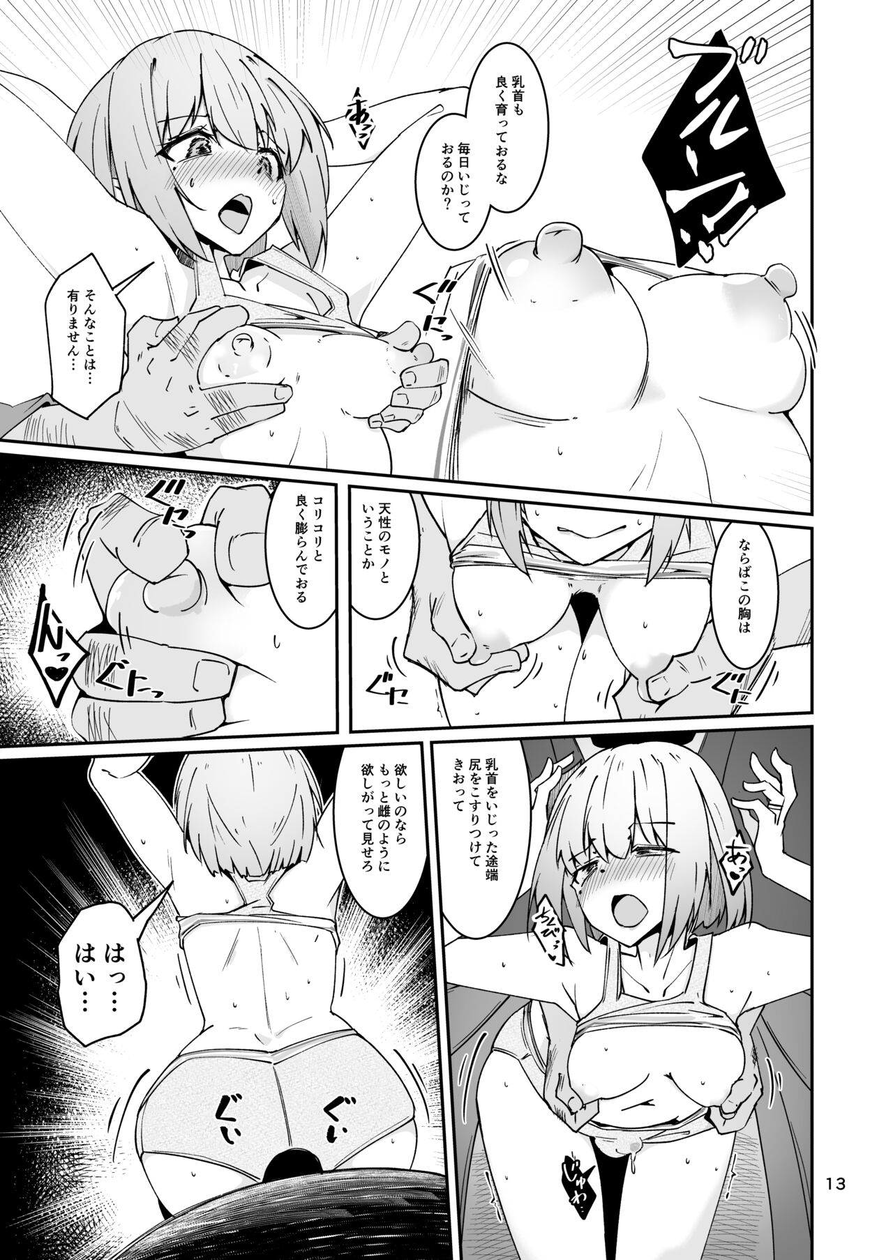 おとうさんとわたし…-1 娘と生活のためにメス化調教を受けているおとうさん page 12 full