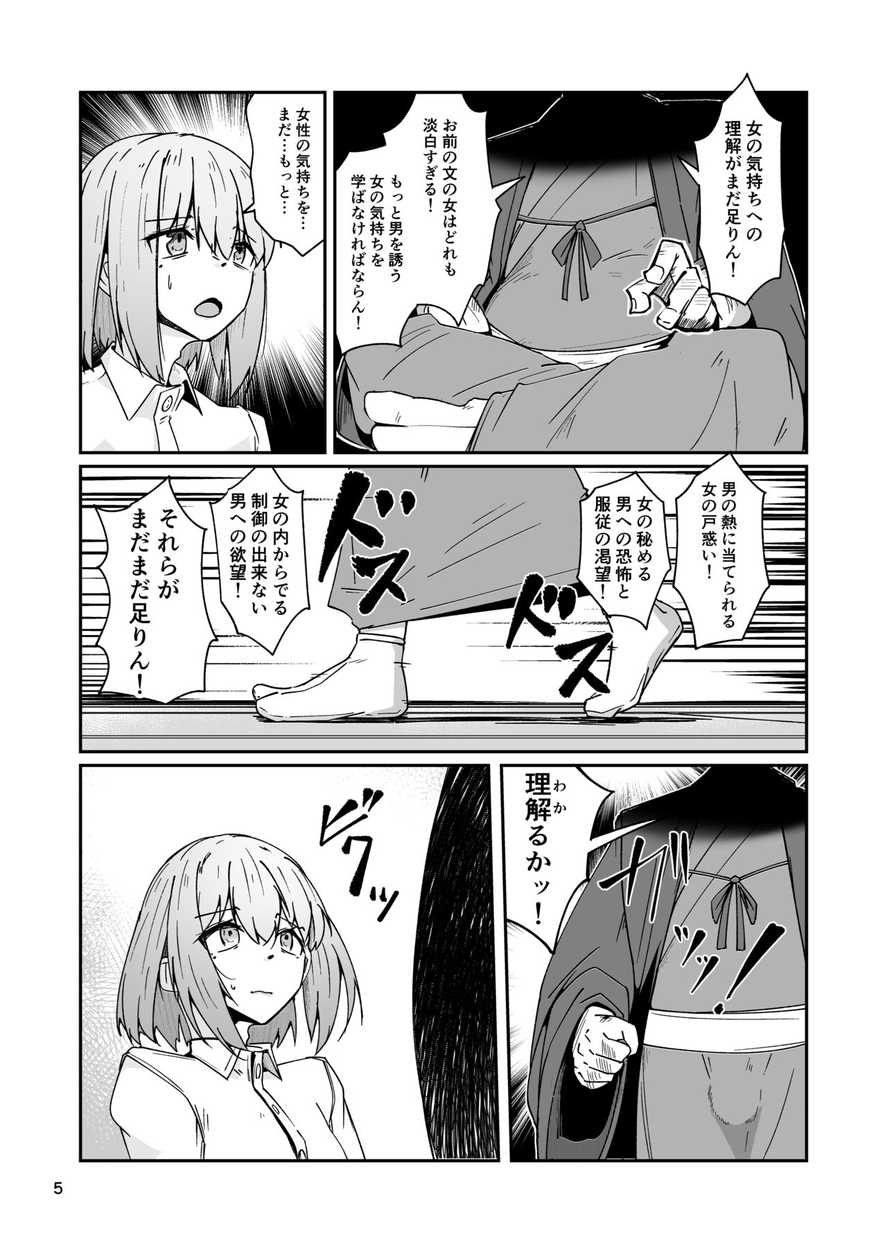 おとうさんとわたし…-1 娘と生活のためにメス化調教を受けているおとうさん page 4 full