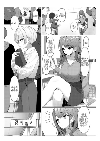 [TuriSasu] Hayato-sensei no Mesu-ka Karte 1-6 | 하야토 선생의 암컷화 카르테 1-6 [Korean] cover