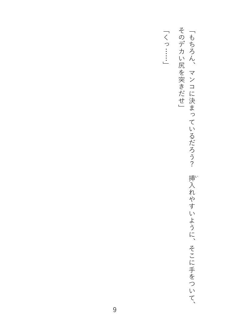Senki Choukyou page 11 full