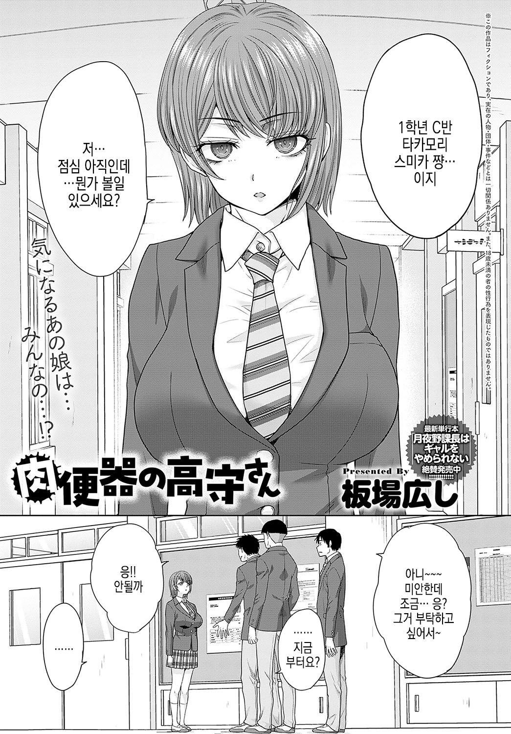 Nikubenki no Takamori-san Ch. 1-4 | 육변기 타카모리 양 Ch. 1-4화 page 1 full