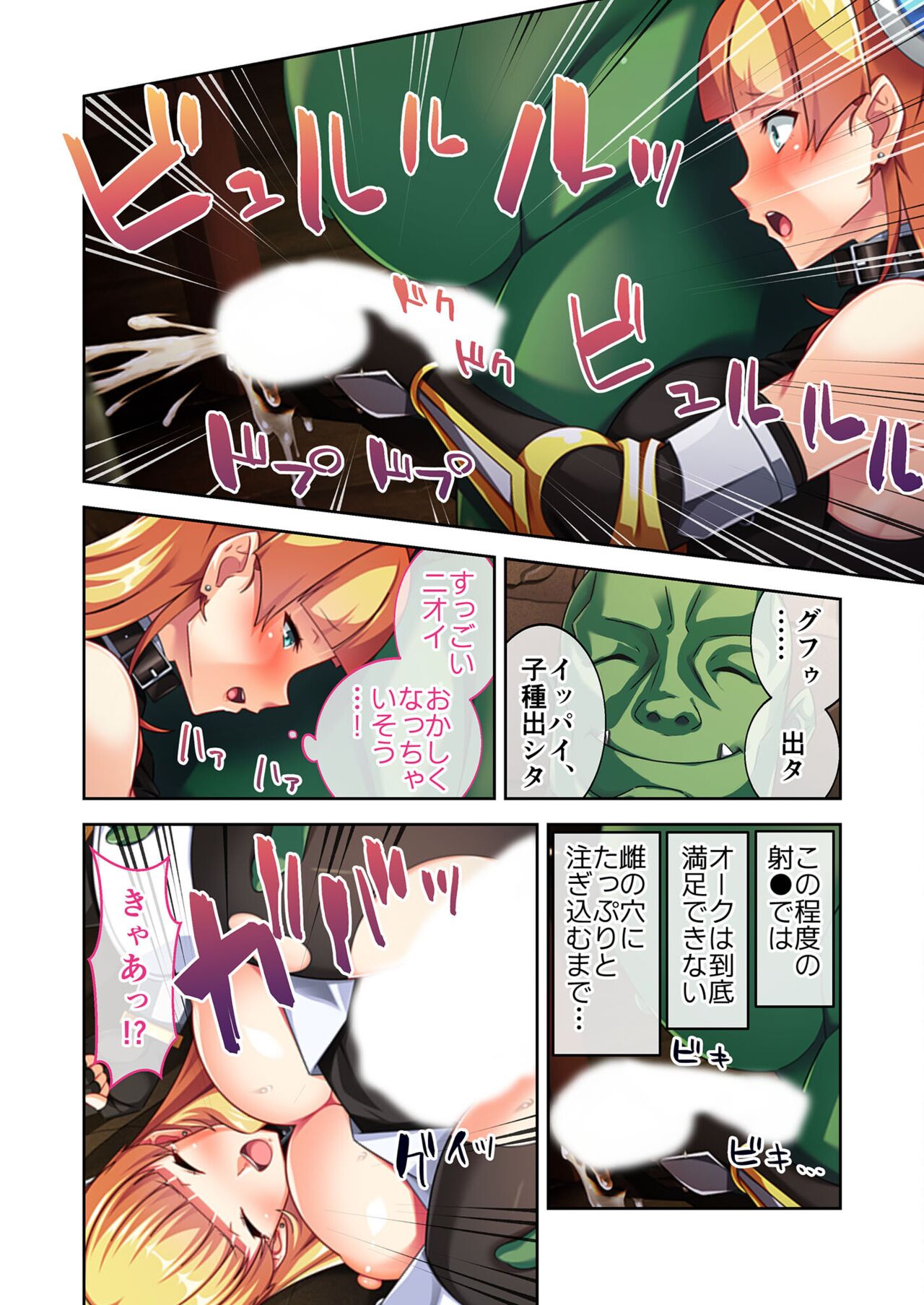 美女と淫獣 vol.6 ～異種交配SEX！！異世界の純愛は濃厚濃蜜～【フェチコレ！シリーズ】 page 11 full