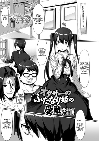 [Sentakuki] Otasaa Futanari Hime no Junan (Futanari Friends! 07) [English] cover