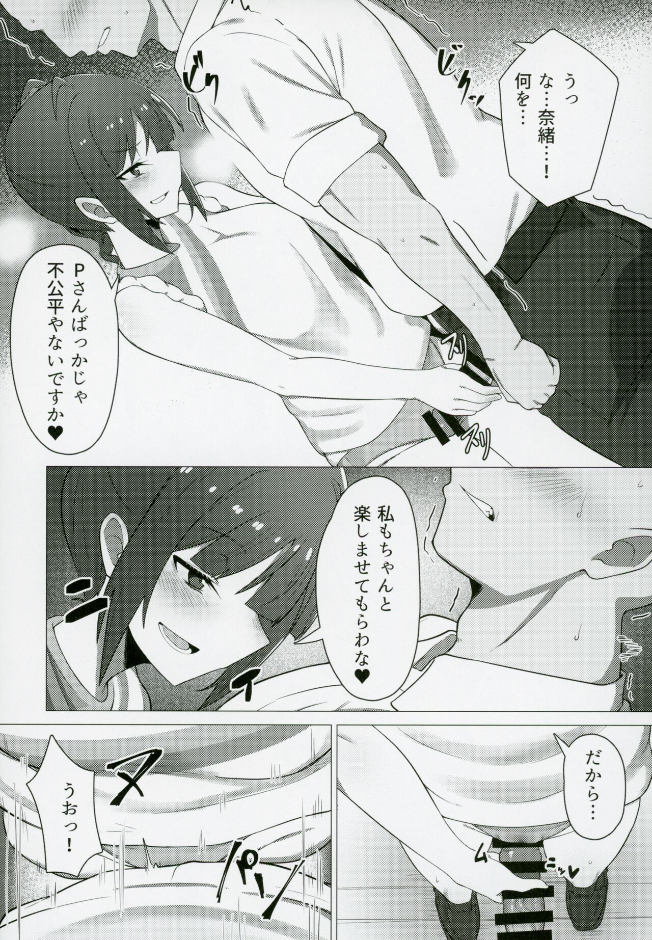 Tanto Idol no Yokoyama Nao san no Oshiri ni Miryosareru Hon page 11 full